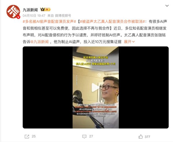 炒股配资首选 “太乙真人”配音演员自曝：投入近10万维权AI盗声，无一例成功